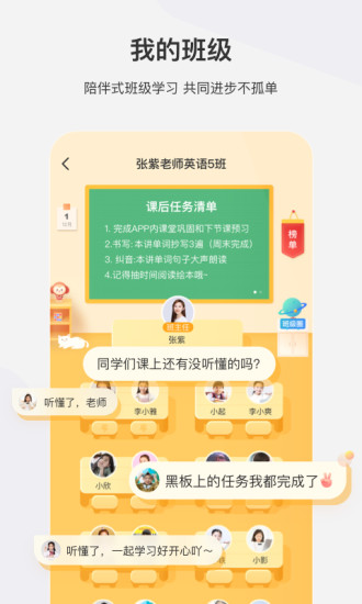 学而思网校 5.0版
