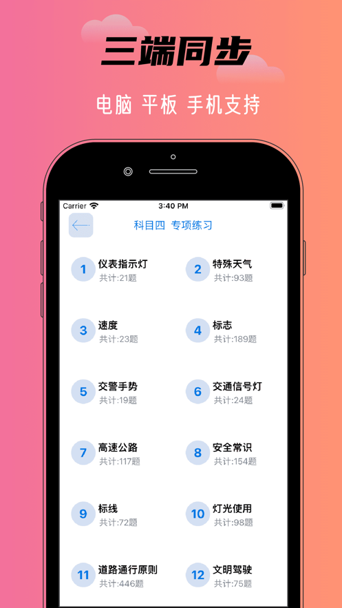 駕考秘籍