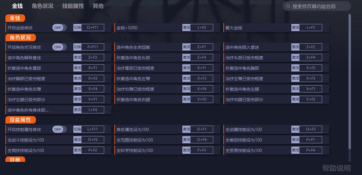 《劍士》v1.0.55.64bit二十三項(xiàng)修改器一修大師版