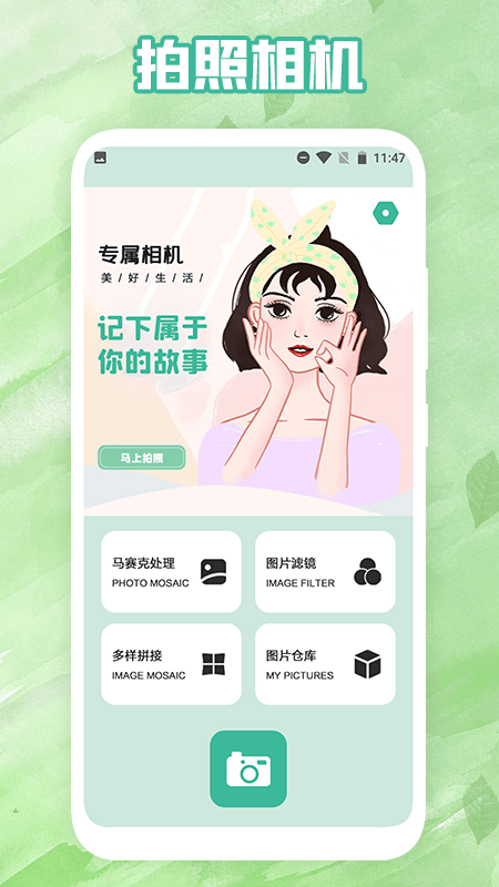 濾鏡相機pro