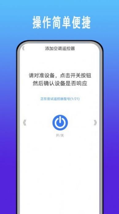 手機智能空調萬能遙控器管家