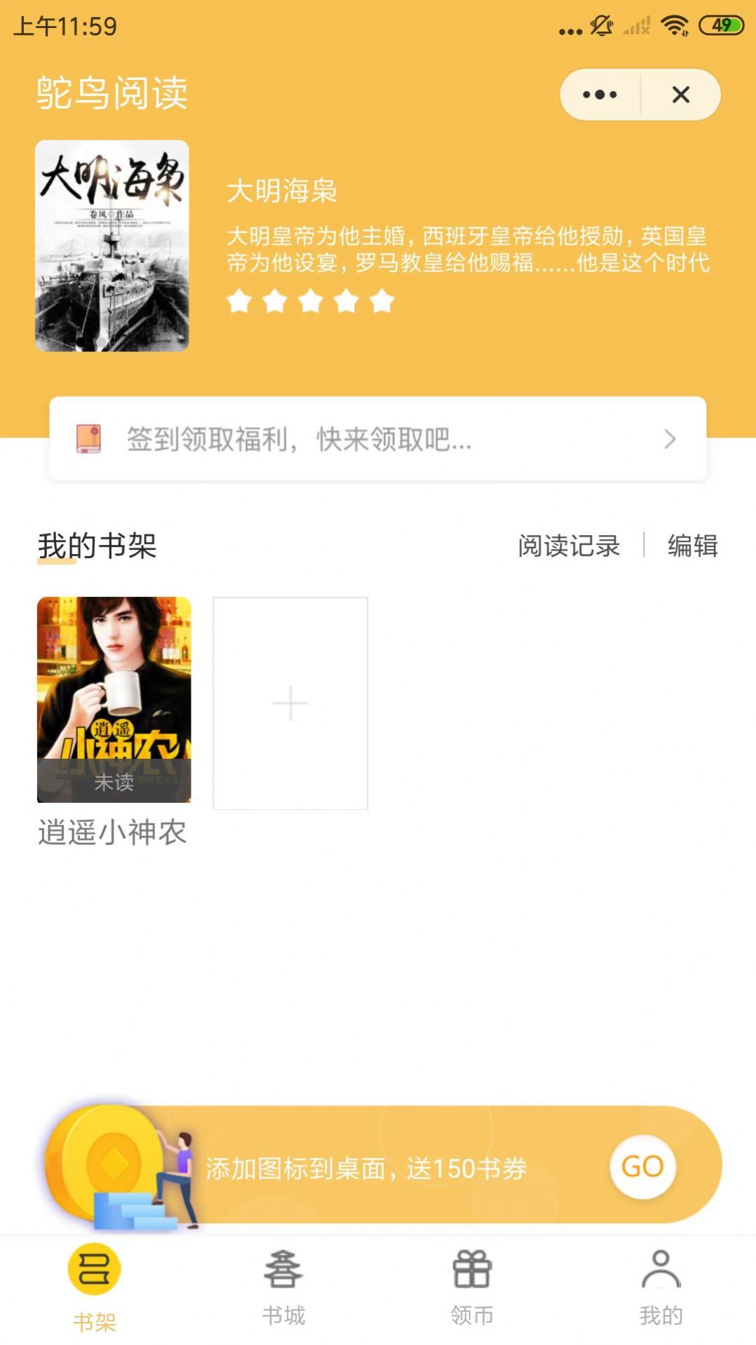 鴕鳥閱讀