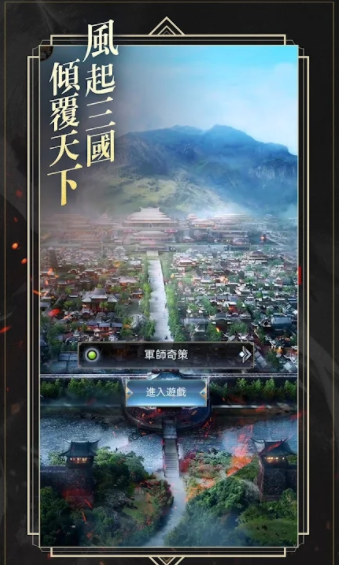 三國亂世一統(tǒng)中原