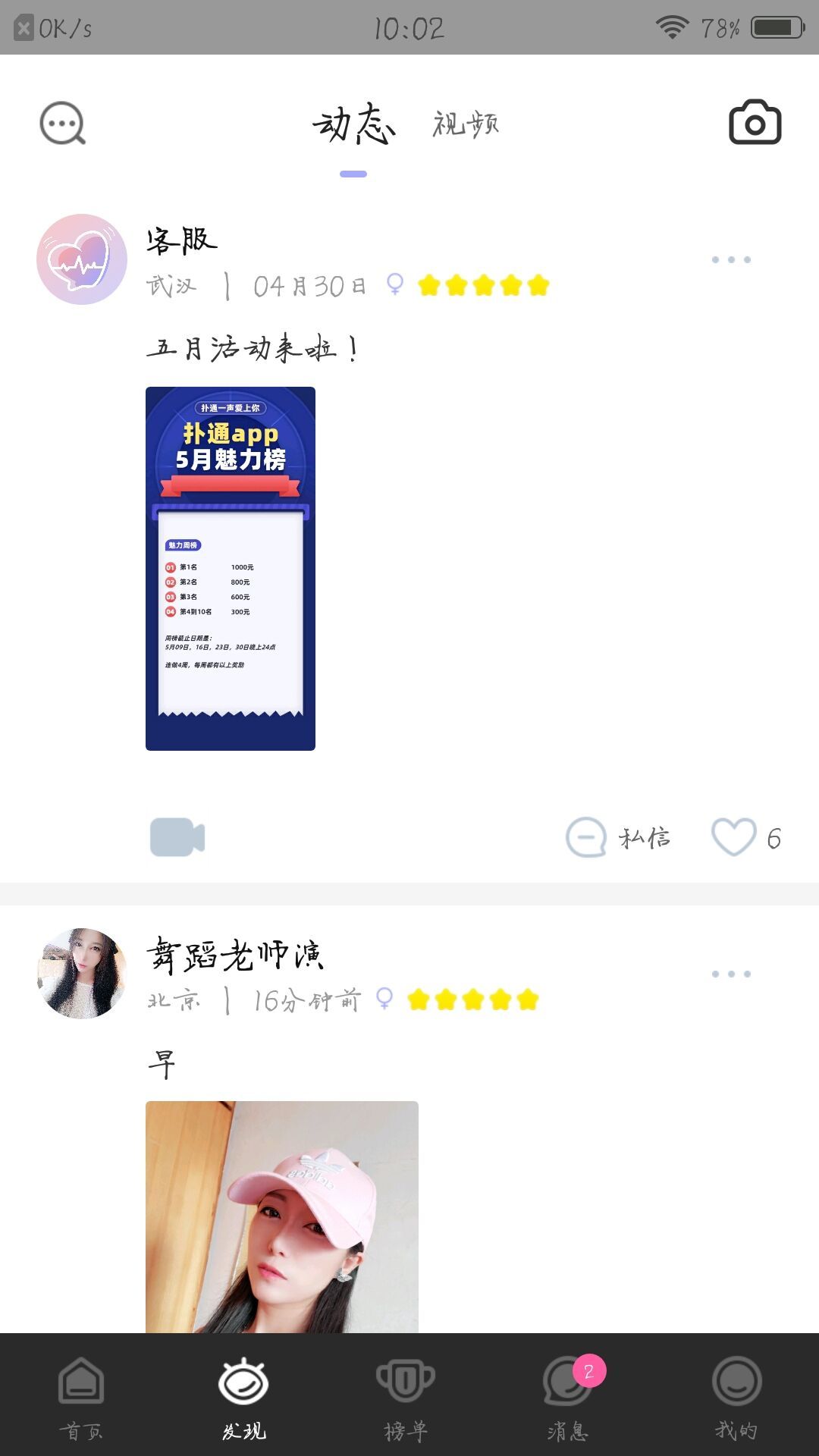 撲通社交