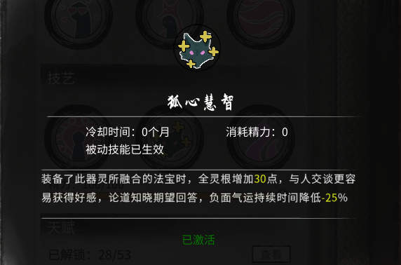 《鬼谷八荒》器靈云夢衣被動技能修改MOD
