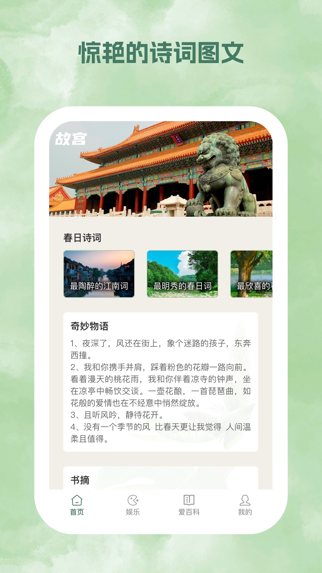 春風乍起