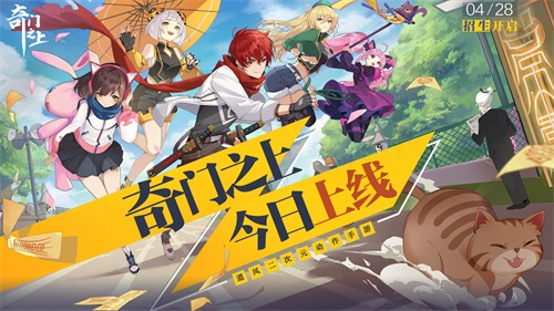 《奇門之上》國風道統二次元動作今日上線。