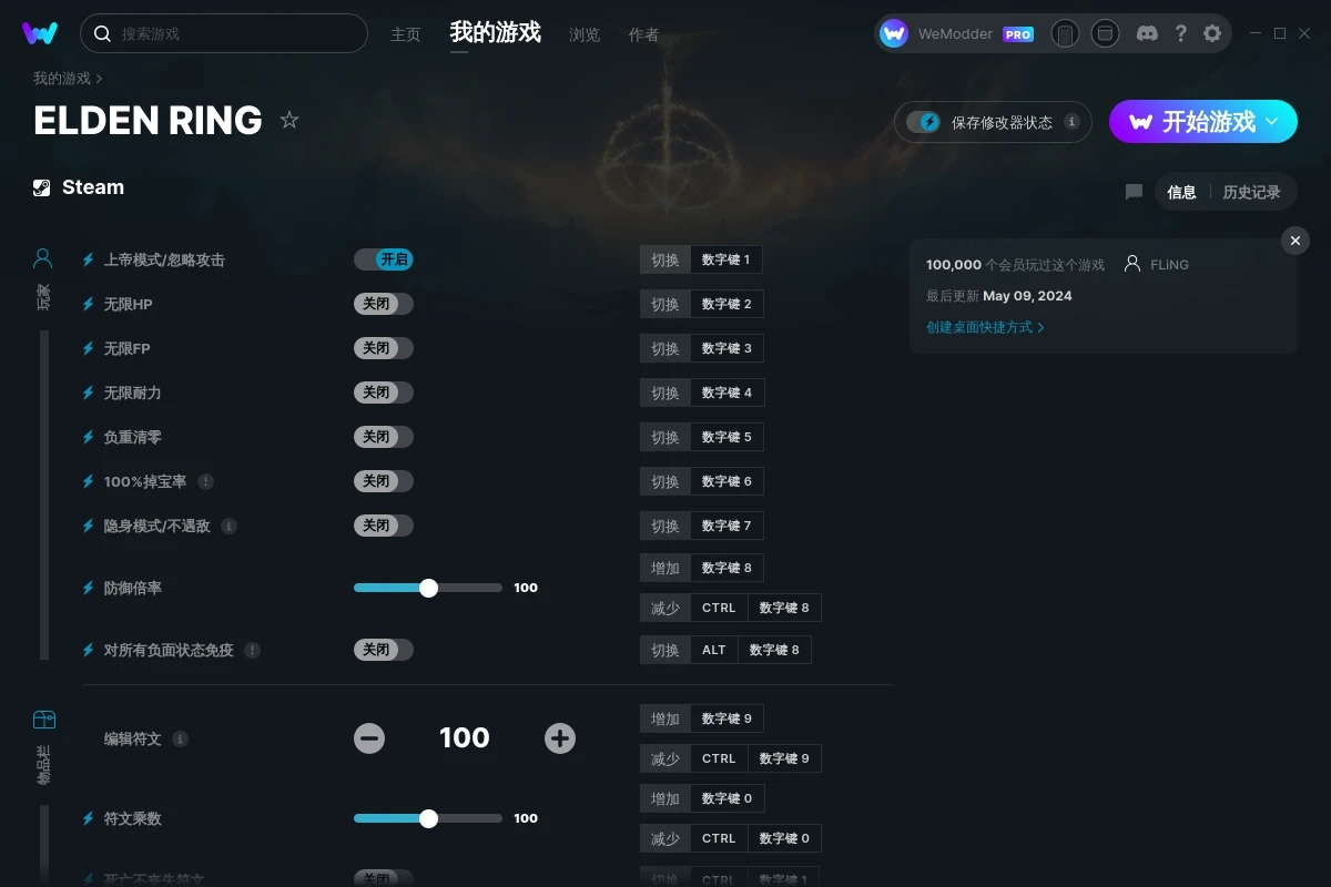 《艾爾登法環》v2024.05.09三十五項修改器[FLiNG]