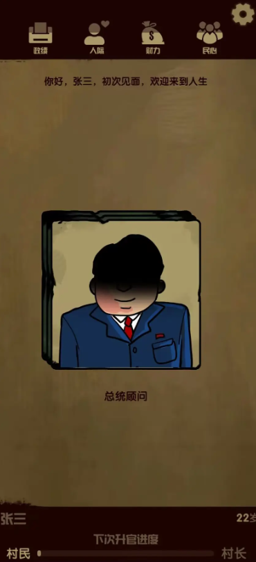 升官模擬器