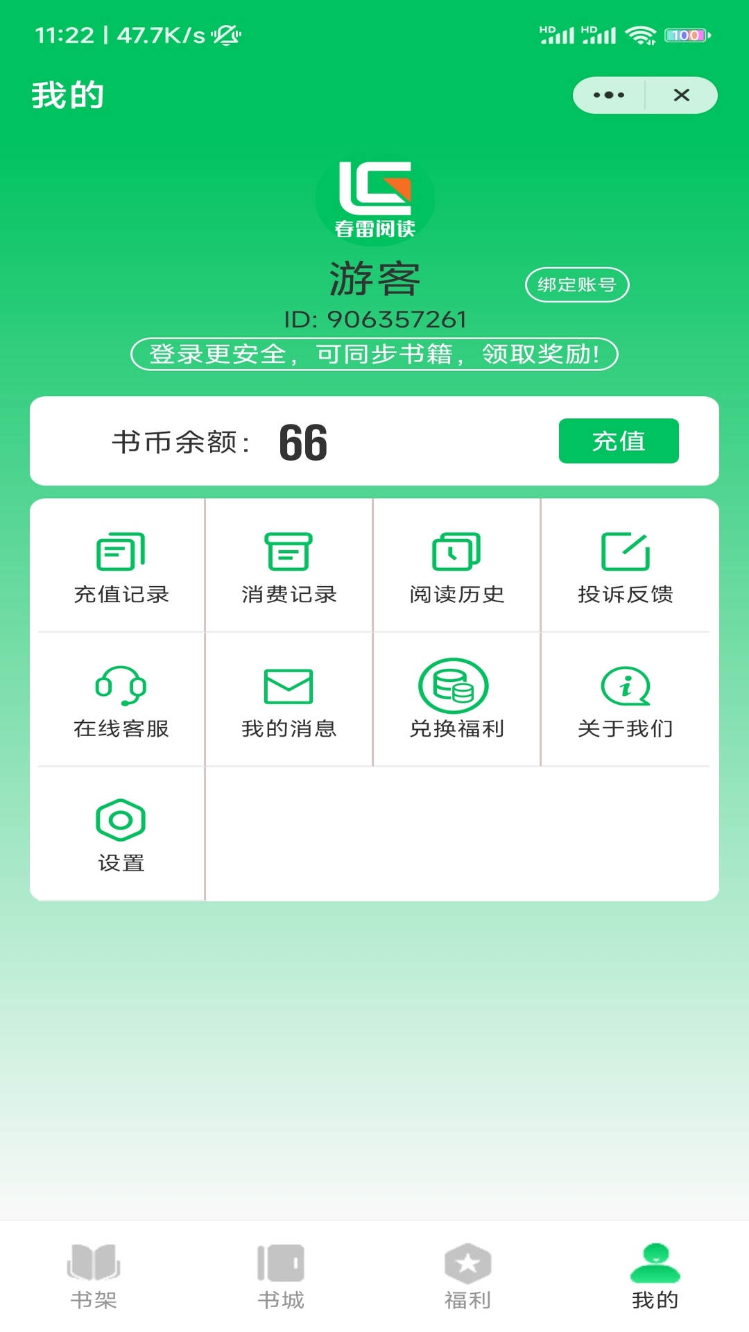 春雷閱讀