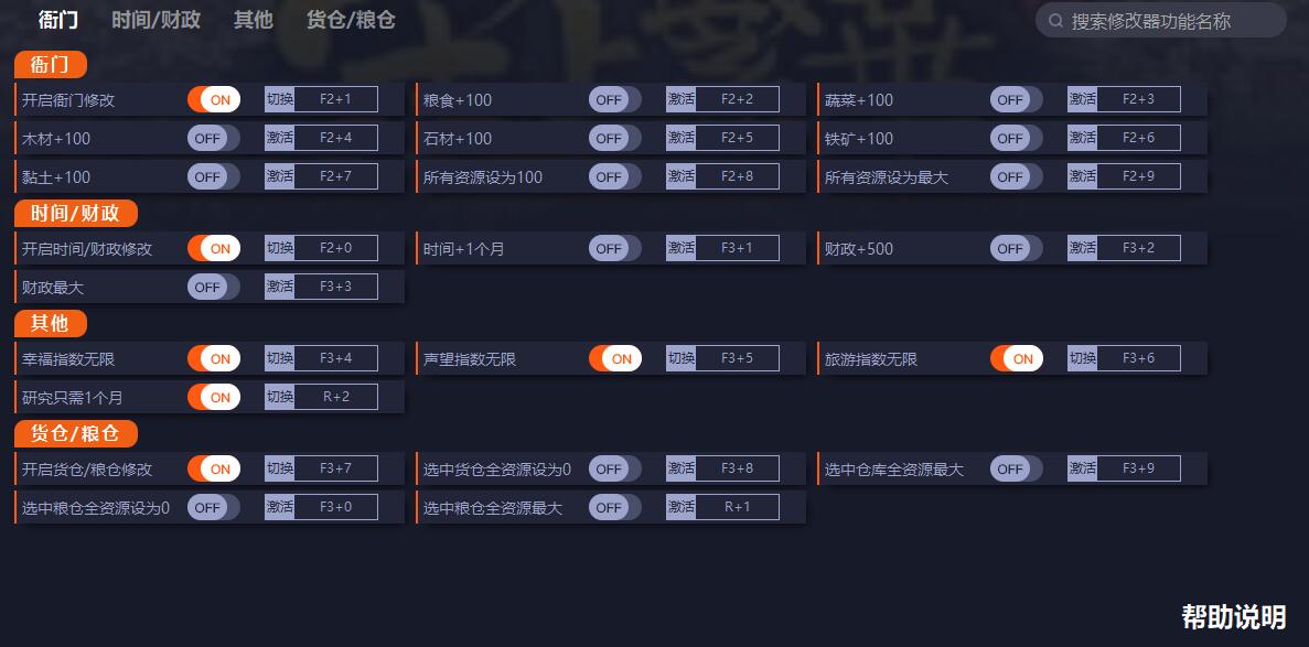 《滿庭芳：宋上繁華》v1.0十九項修改器一修大師版[Demo]