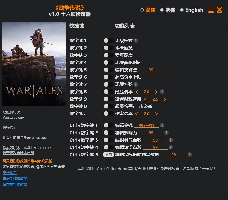 《戰(zhàn)爭傳說》v2023.11.17十六項(xiàng)修改器風(fēng)靈月影版