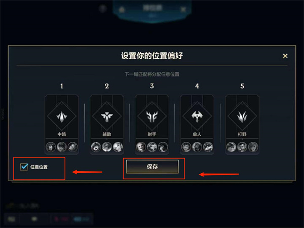 《英雄聯(lián)盟手游》位置偏好更改方法分享