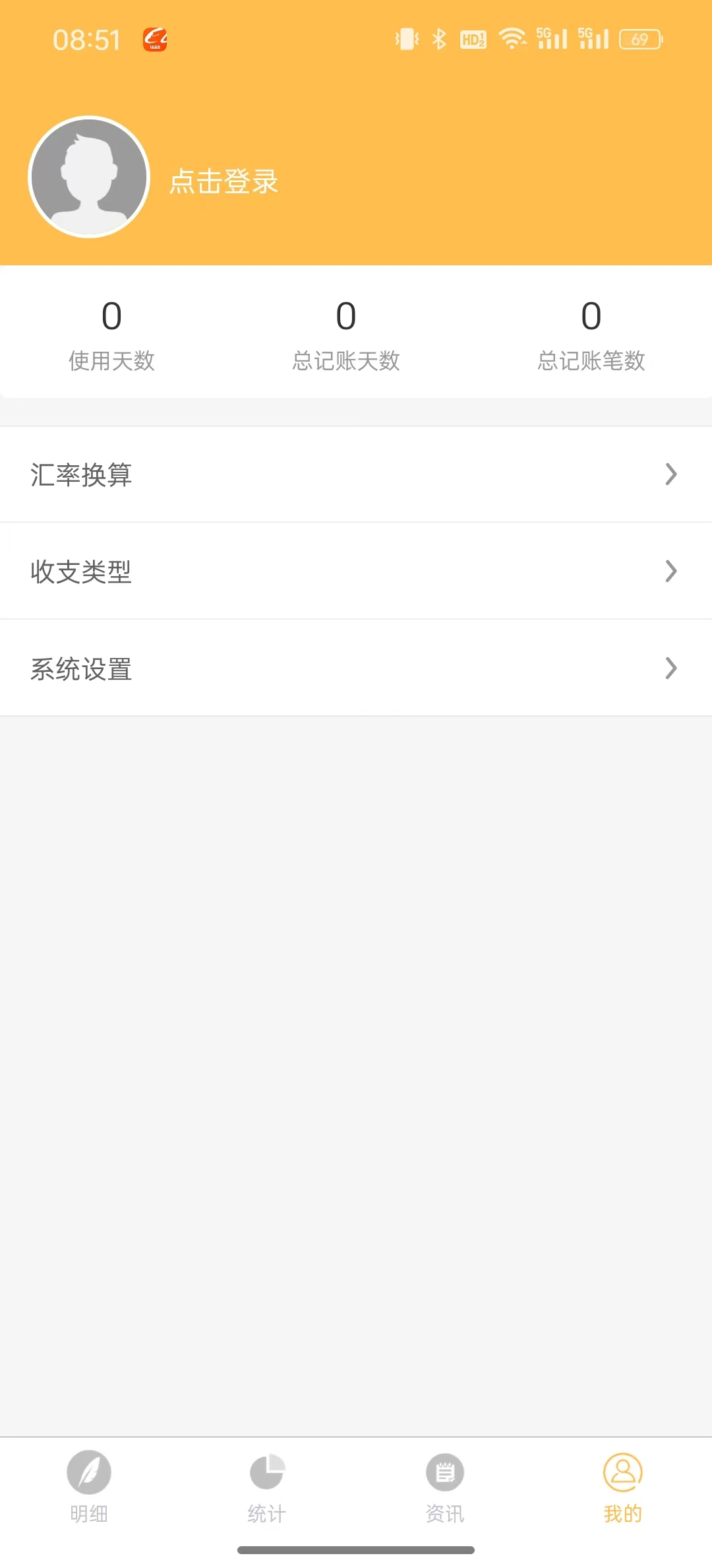 友財記賬