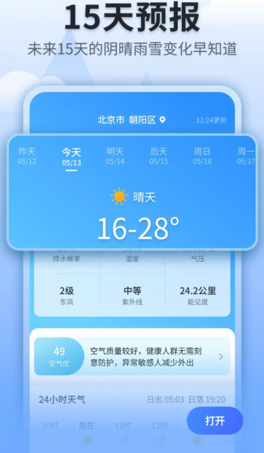 立秋天氣