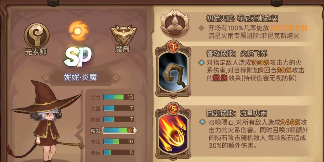 《元素方尖》炎魔妮妮卡池介紹