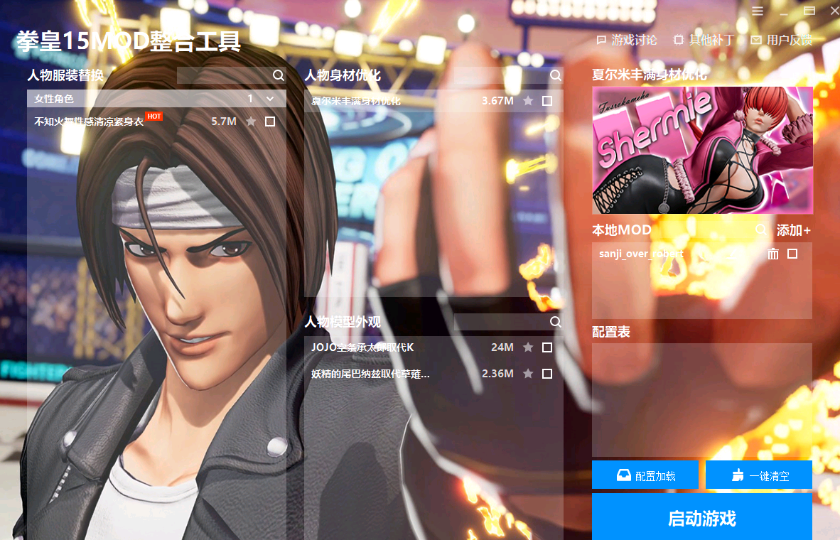 《MOD整合工具》小白式一鍵安裝配置MOD