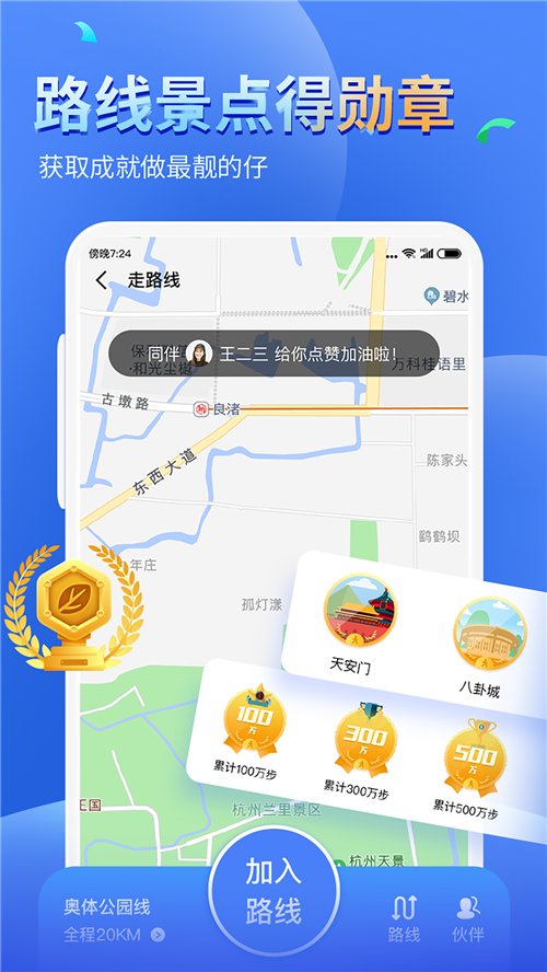 多多運動計步器