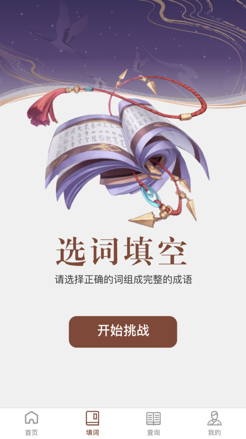 快學成語