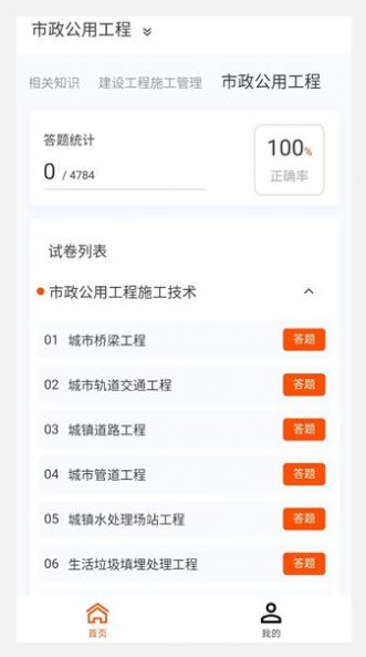 二級(jí)建造師100題庫(kù)
