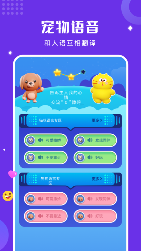人貓狗語言翻譯器