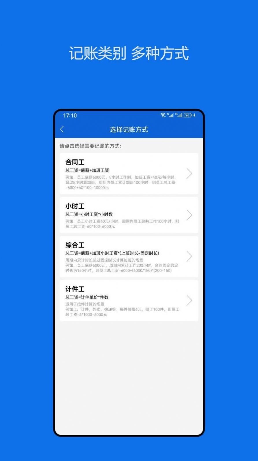 小時工記賬助手