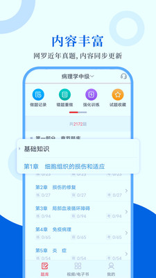 病理學(xué)圣題庫