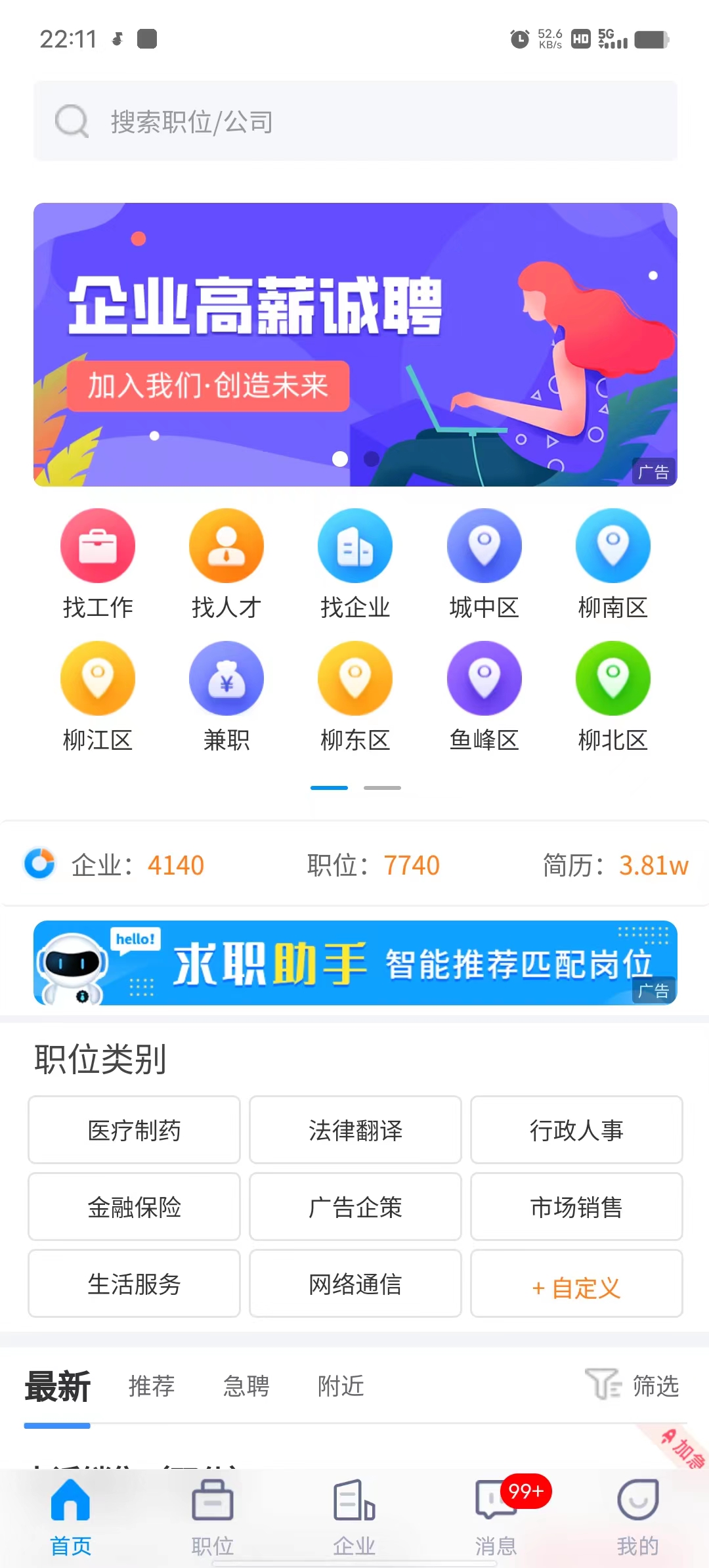 萬益直聘