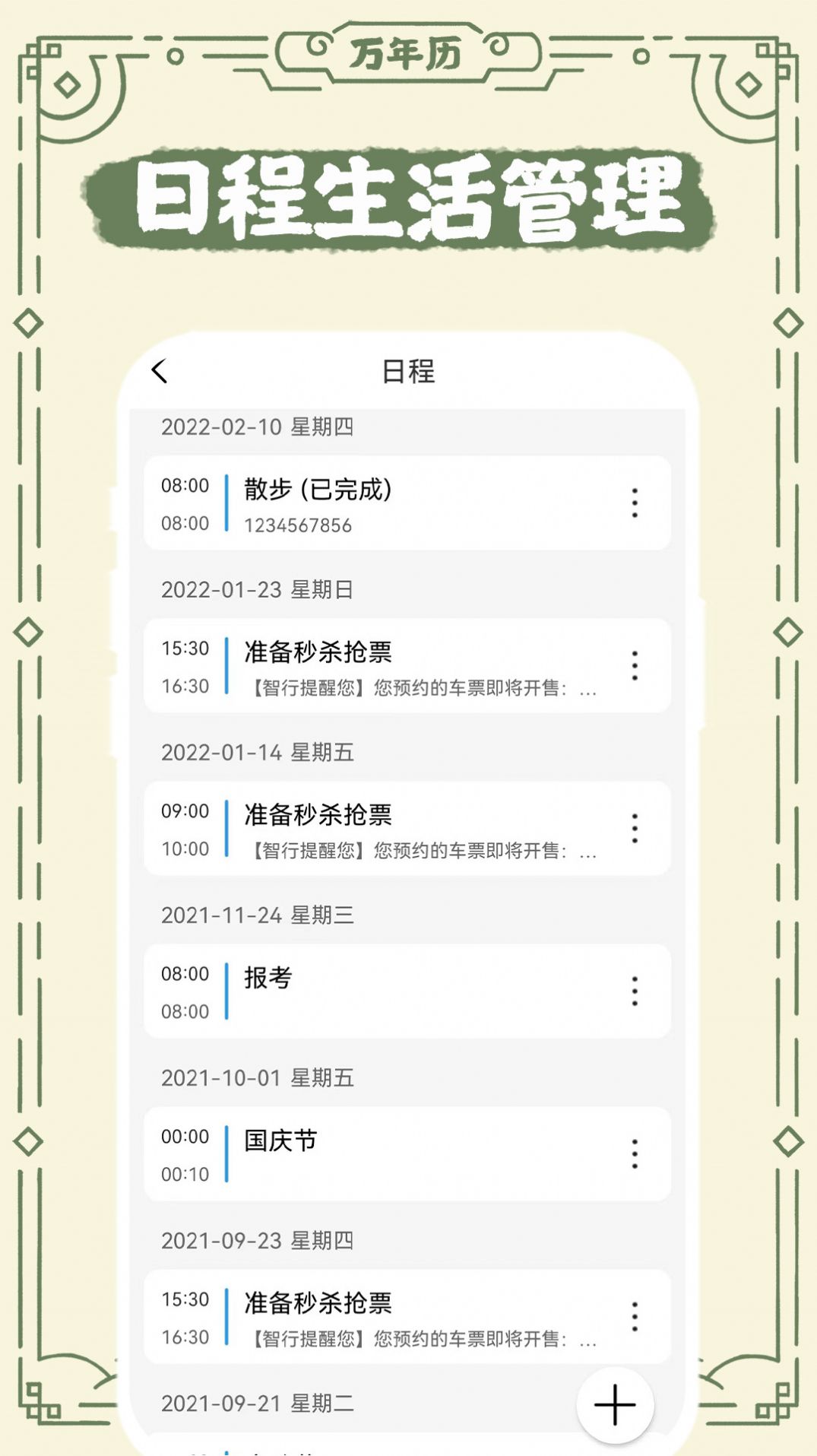 中華老日歷