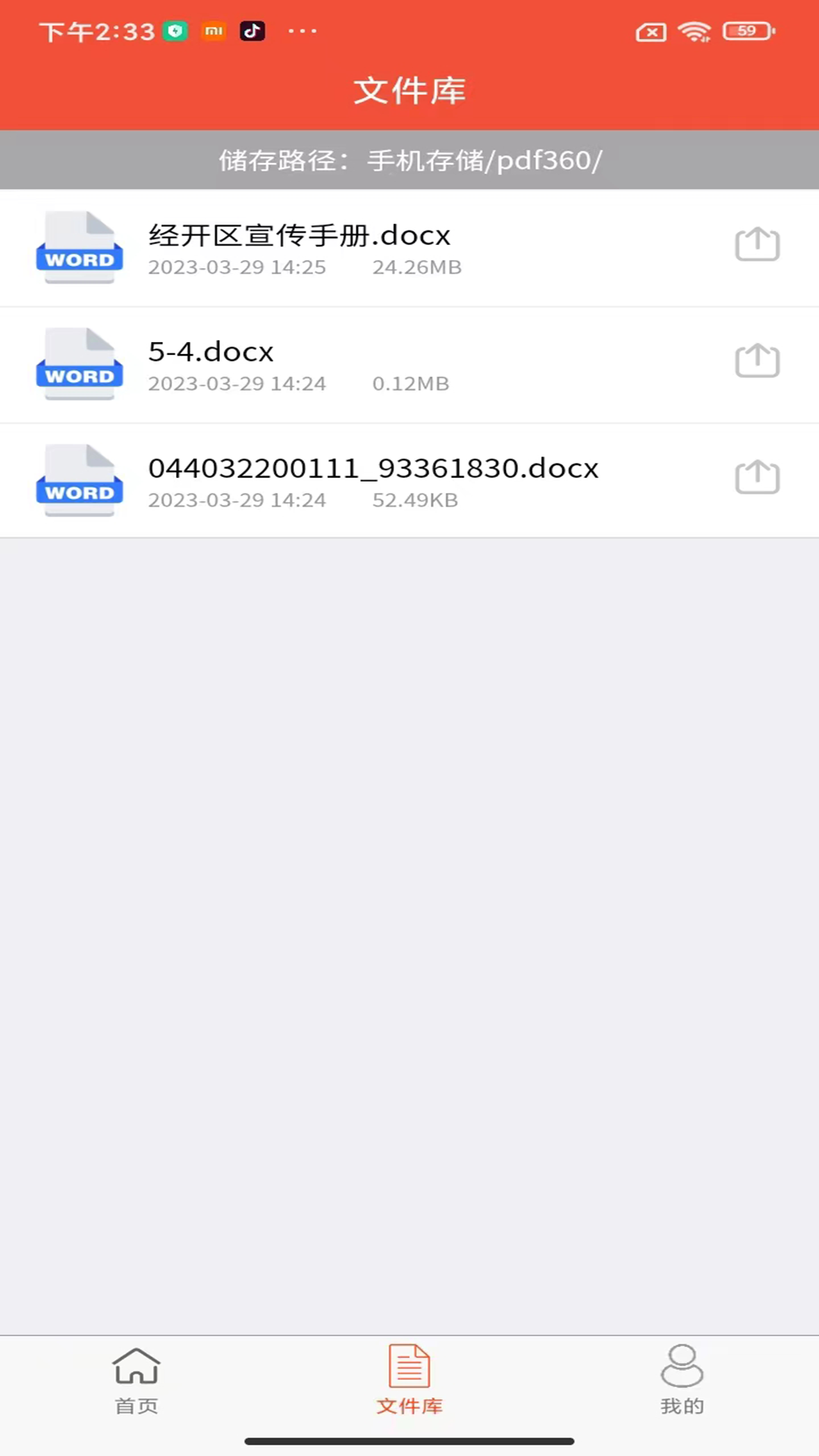 全方位PDF轉換器
