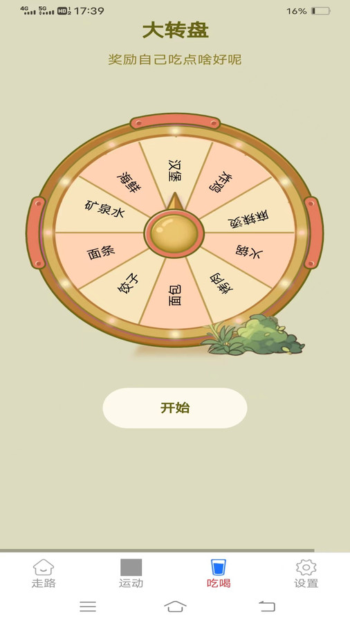 西紅柿走路