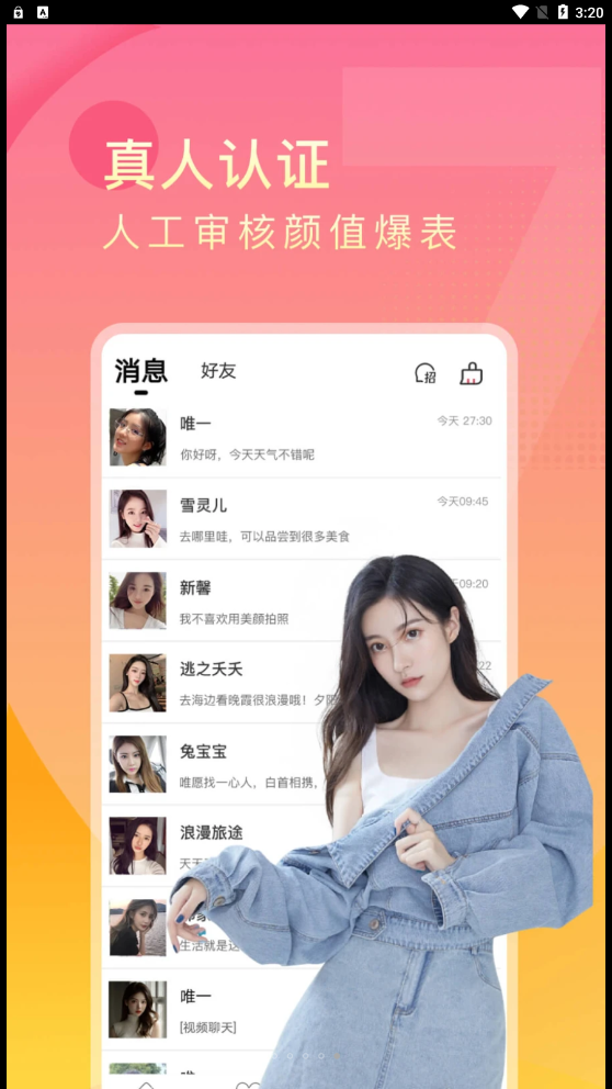 嬉愛交友