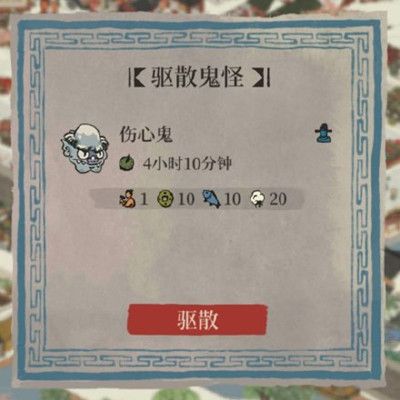 《江南百景圖》驅(qū)散鬼怪活動(dòng)獎(jiǎng)勵(lì)介紹