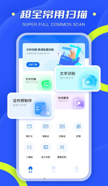 掃描小能手