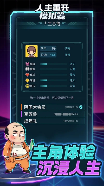 人生重開指南免廣告版