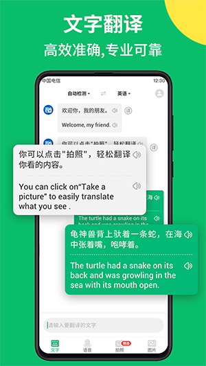 拍照翻譯語音對話