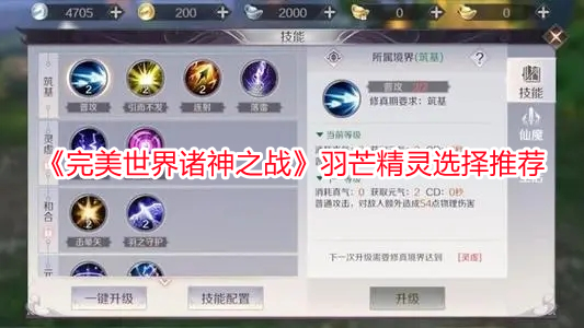 《完美世界諸神之戰》羽芒精靈選擇推薦