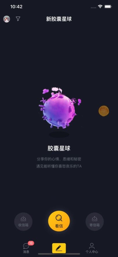 新膠囊星球