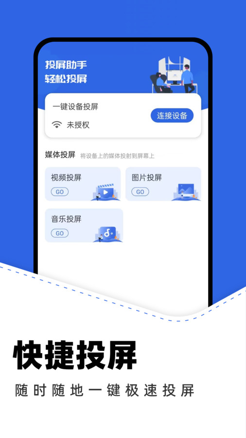 一鍵投屏神器