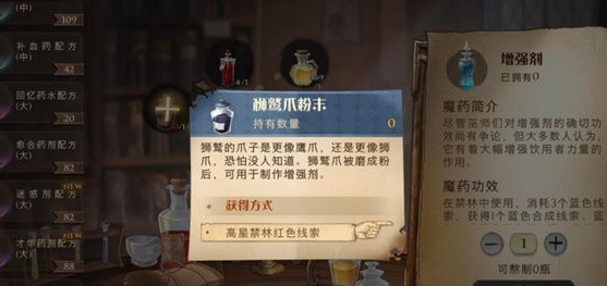 《哈利波特：魔法覺醒》增強劑制作方法分享