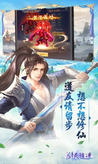 劍滅逍遙手游