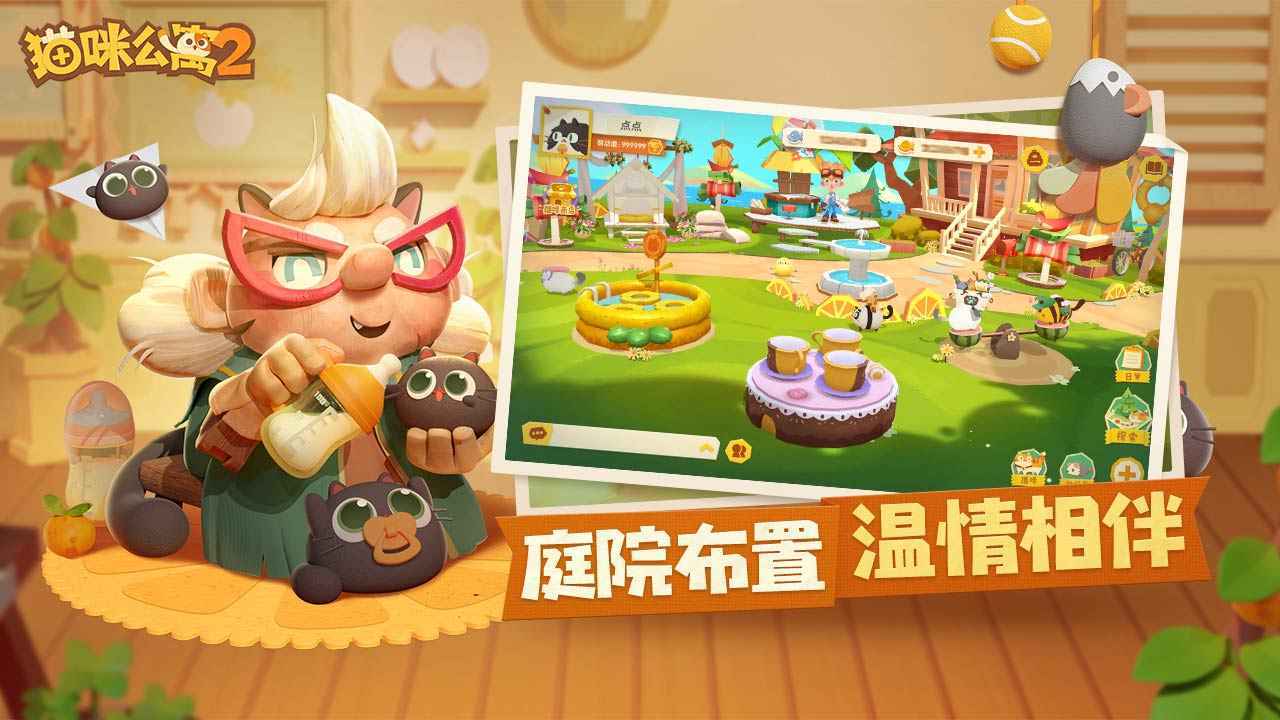 貓咪公寓2內置菜單版