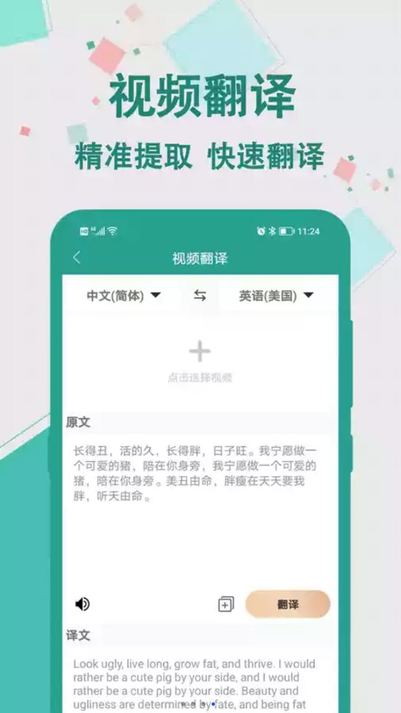實時翻譯大師