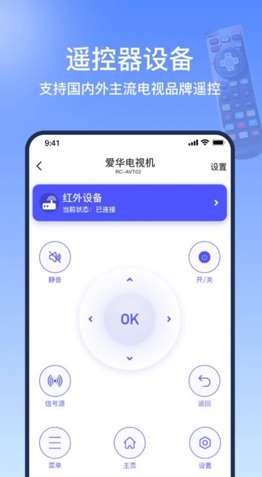 掌控萬能遙控器精靈