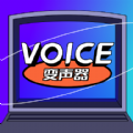 魔性語音變聲器