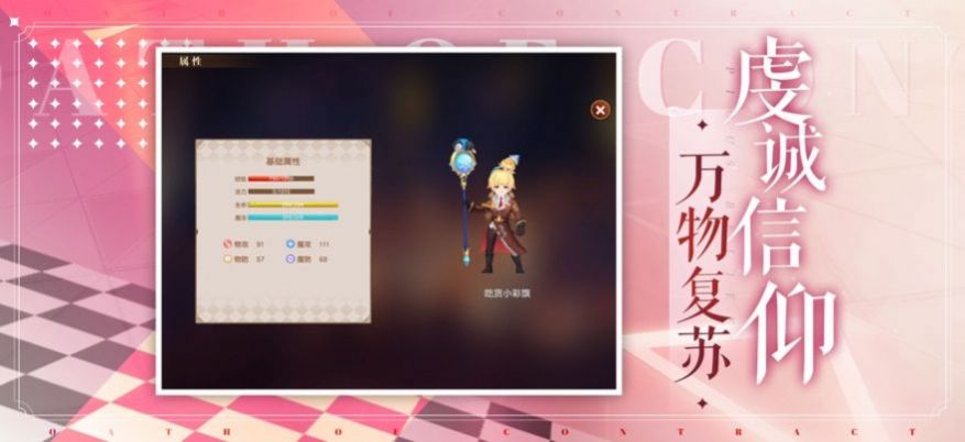 契約之誓