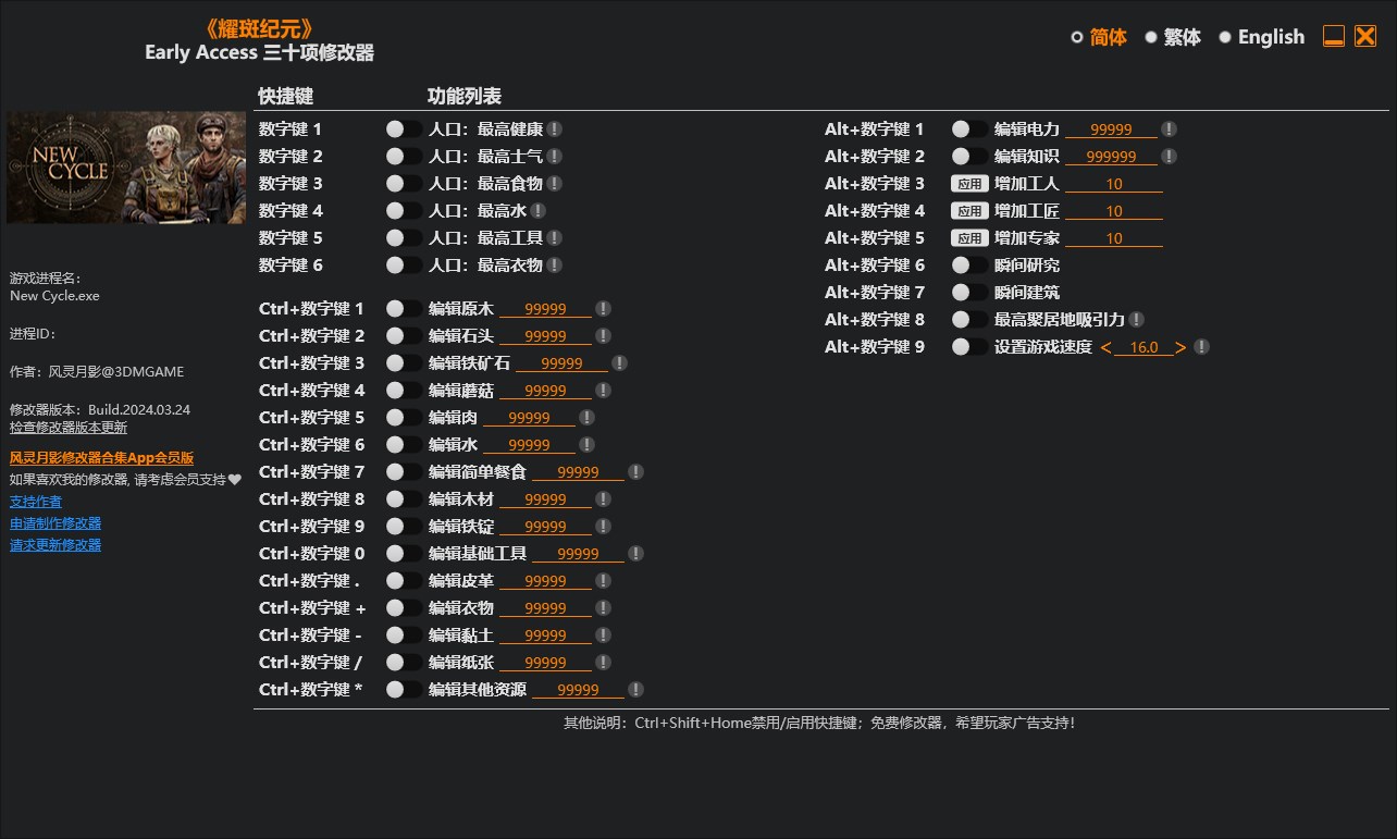 《耀斑紀元》v2024.03.24三十項修改器風靈月影版