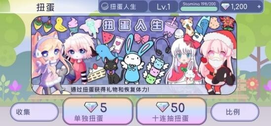 扭蛋人生國際版