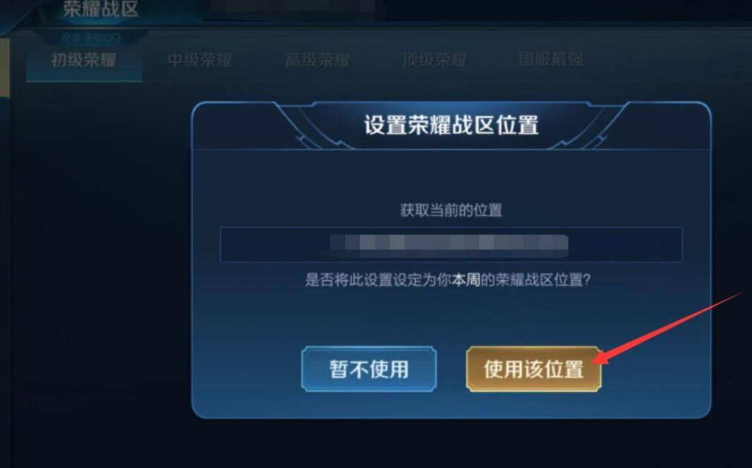 《王者榮耀》設(shè)置戰(zhàn)區(qū)定位一覽
