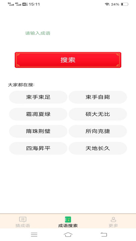 正月成語